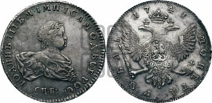 Рубль 1741 года СПБ