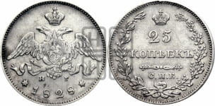 25 копеек 1828 года СПБ/НГ (орел с опущенными крыльями)