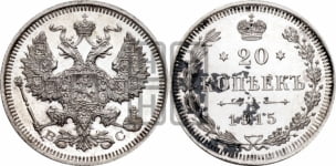 20 копеек 1915 года ВС
