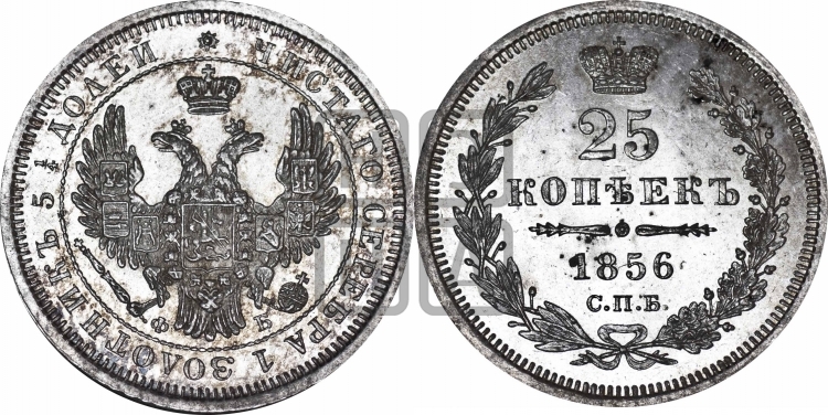 20 копеек 1856 года (орел 1854 года, хвост очень узкий из 7-ми перьев)