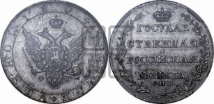 Полтина 1804 года СПБ/ФГ (“Государственная монета”, орел в кольце)