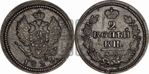 2 копейки 1828 года КМ/АМ (КМ, крылья вверх)