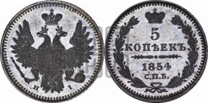 5 копеек 1854 года СПБ/НI (орел 1851 года СПБ/НI, узкий хвост из 7-ми перьев, боковые перья отдалены от центрального)