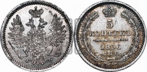 5 копеек 1856 года СПБ/ФБ (орел 1851 года СПБ/ФБ, узкий хвост из 7-ми перьев)