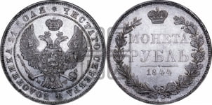 Рубль 1844 года МW (MW, в крыле над державой 4 пера вниз, хвост веером)