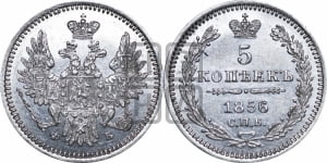 5 копеек 1856 года СПБ/ФБ (орел 1851 года СПБ/ФБ, узкий хвост из 7-ми перьев)