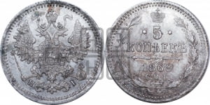 5 копеек 1869 года СПБ/НI (орел 1861 года СПБ/НI, 1 ряд длинных перьев в хвосте, широкие)