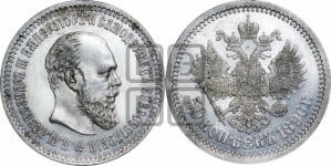 50 копеек 1890 года (АГ)