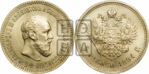 5 рублей 1894 года (АГ) (борода короче)
