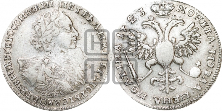 Полтина 1723 года (портрет в горностаевой мантии, ”Тигровая”)