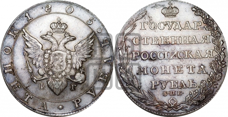 Рубль 1805 года (“Госник”, орел в кольце)