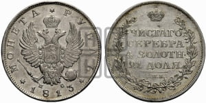 Рубль 1813 года СПБ/ПС (орел 1814 года СПБ/ПС, корона больше, скипетр длиннее доходит до О, хвост короткий)