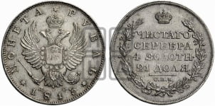 Рубль 1813 года СПБ/ПС (орел 1814 года СПБ/ПС, корона больше, скипетр длиннее доходит до О, хвост короткий)