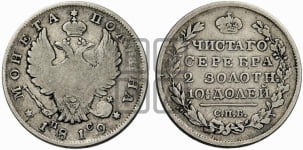 Полтина 1819 года СПБ/ПС (На головах орла короны меньше и отстоят дальше от центральной)