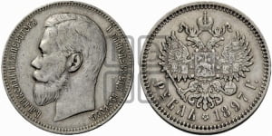Рубль 1897 года