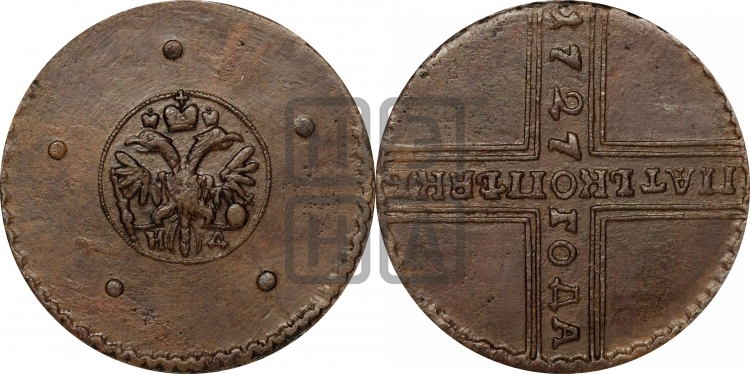 5 копеек 1727 года (под лапами орла НД)