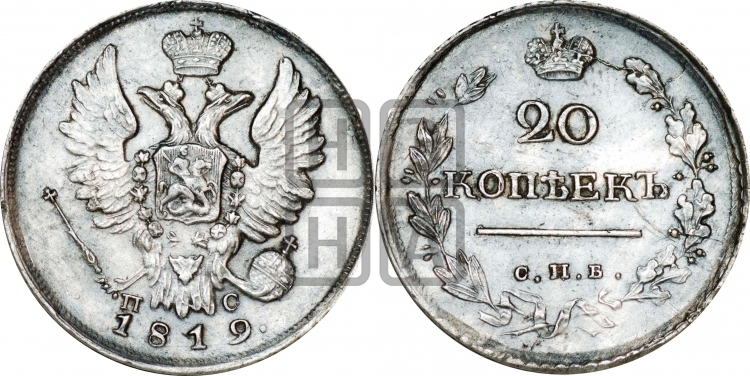20 копеек 1819 года (Держава дальше от лапы, хвост прямее)