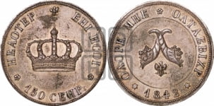 Полтина 1842 года (пробный оттиск)