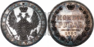 Рубль 1857 года СПБ/ФБ (орел 1851 года СПБ/ФБ, в крыле над державой 3 пера вниз, св. Георгий без плаща)