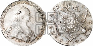 Полтина 1773 года СПБ/ЯЧ (без шарфа на шее)