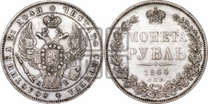 Рубль 1844 года СПБ/КБ (Орел 1838 года СПБ/КБ, подобен орлу 1832 года СПБ/КБ, но центральное перо в хвосте не выступает)