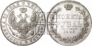 Рубль 1846 года МW (MW, в крыле над державой 4 пера вниз, хвост веером)