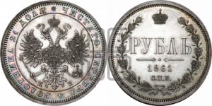 Рубль 1861 года СПБ/МИ (орел 1859 года СПБ/МИ, перья хвоста в стороны)