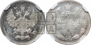 5 копеек 1877 года СПБ/НI (орел 1861 года СПБ/НI, 1 ряд длинных перьев в хвосте, широкие)