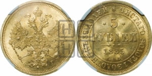 3 рубля 1885 года СПБ/АГ