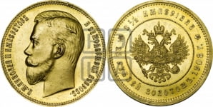 25 рублей 1908 года ★. В память 40-летия Императора Николая II.
