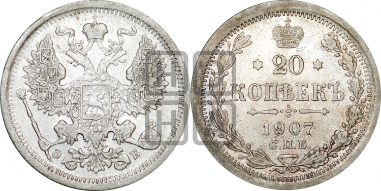 20 копеек 1907 года