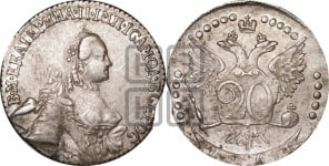 20 копеек 1774 года СПБ (без шарфа на шее)