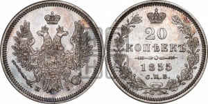 20 копеек 1855 года СПБ/НI (орел 1854 года СПБ/НI, хвост очень узкий из 7-ми перьев)