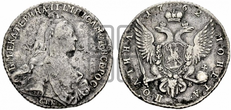 Полтина 1762 года (с шарфом на шее)