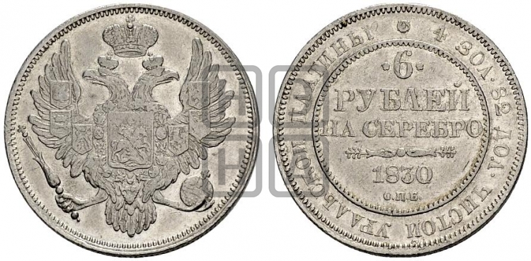 6 рублей 1830 года