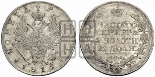 Рубль 1819 года СПБ/ПС (орел 1819 года СПБ/ПС, корона больше, обод уже; скипетр длиннее, хвост длиннее, вытянутый)