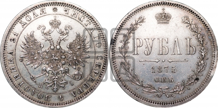 Рубль 1875 года (орел 1859 года, перья хвоста в стороны)