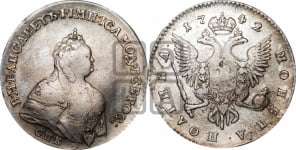 Полтина 1742 года СПБ (СПБ, поясной портрет)