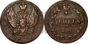 Деньга 1811 года КМ/ПБ (“Тетерев”,  КМ, Сузунский двор)
