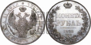 Рубль 1832 года СПБ/НГ (Орел 1832 года СПБ/НГ, в крыле над державой 5 перьев вниз, хвост прямой из 9 перьев, центральное перо выступает)