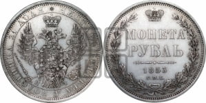 Рубль 1853 года СПБ/НI (Орел 1851 года СПБ/НI, в крыле над державой 3 пера вниз, Св.Георгий без плаща)