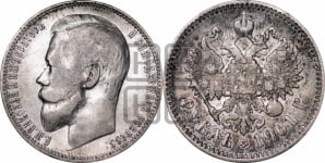 Рубль 1901 года (АР)