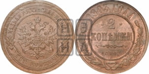 2 копейки 1903 года СПБ