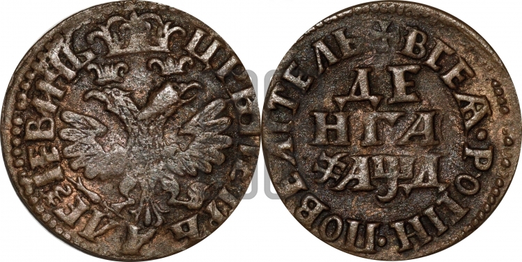 Денга 1704 года (все разновидности без отметки редкости)