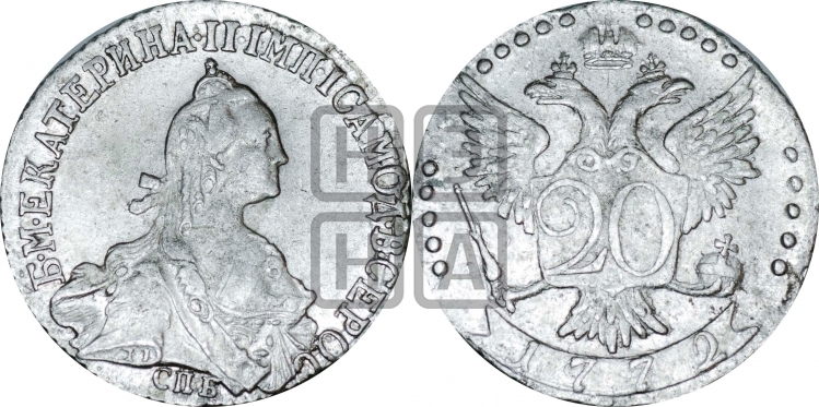 20 копеек 1772 года (без шарфа на шее)