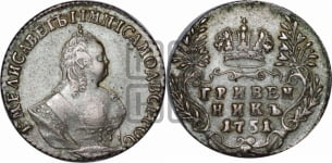 Гривенник 1751 года