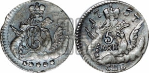 5 копеек 1757 года СПБ (кружок малого формата)