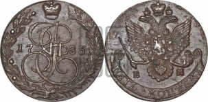 5 копеек 1785 года ЕМ (ЕМ, Екатеринбургский монетный двор)