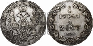 3/4 рубля - 5 злотых 1839 года МW (MW, Варшавский двор)