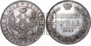 Рубль 1845 года МW (MW, в крыле над державой 4 пера вниз, хвост веером)